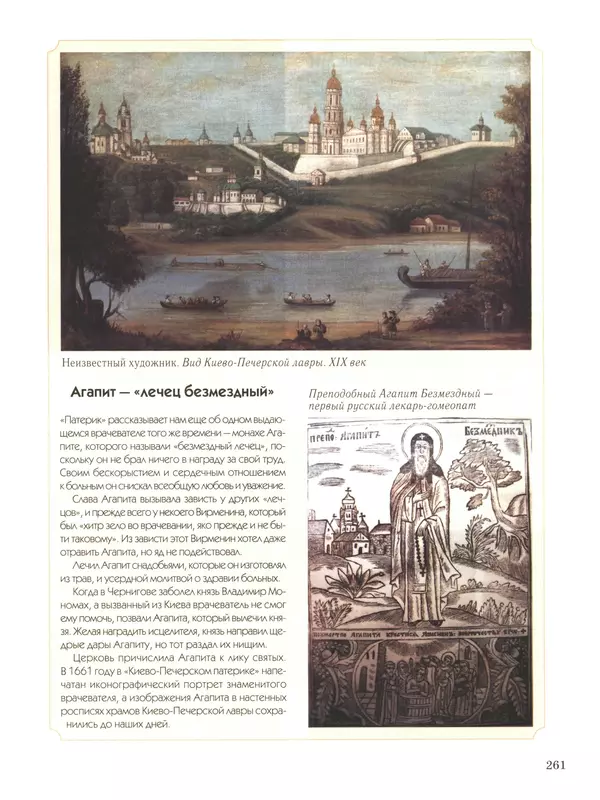  - Русский быт - Страница № 262