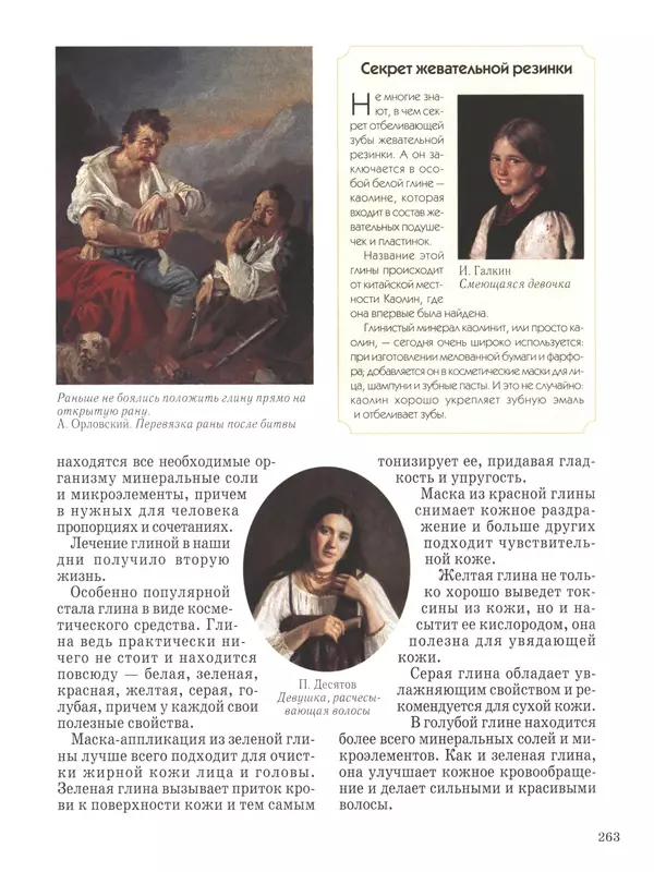  - Русский быт - Страница № 264