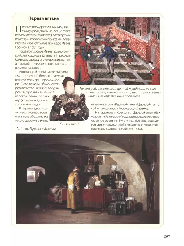  - Русский быт - Страница № 268