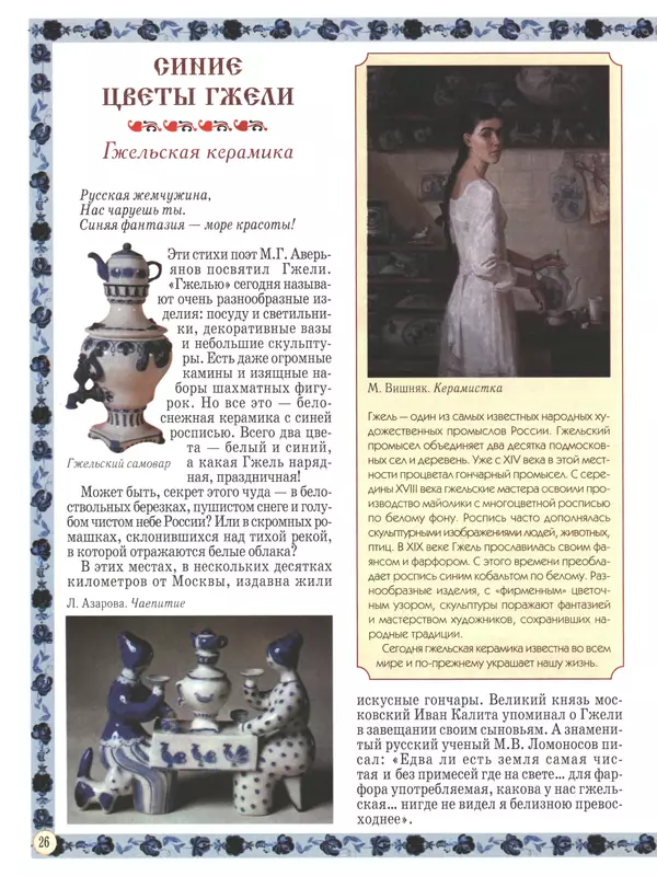  - Русский быт - Страница № 27