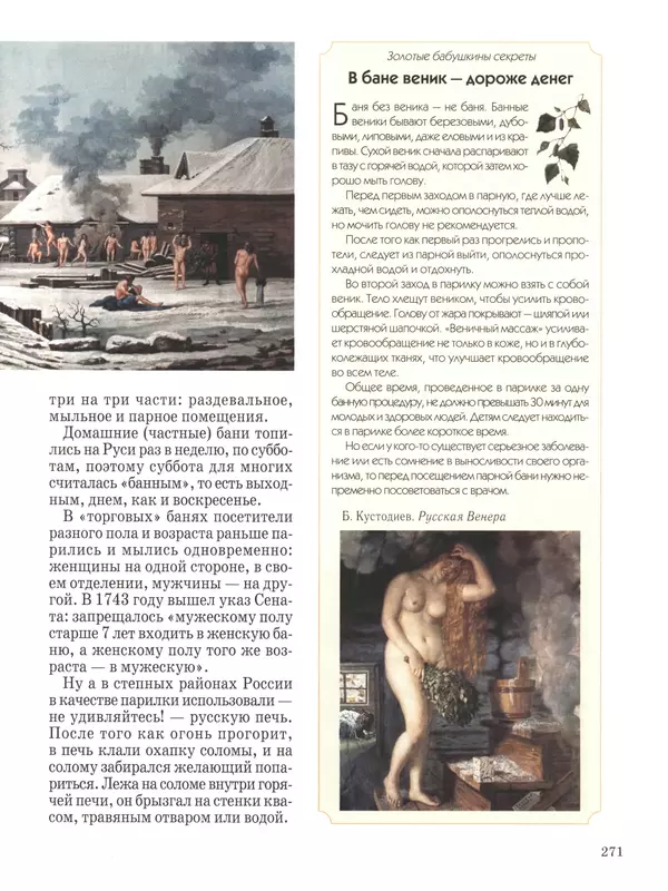  - Русский быт - Страница № 272