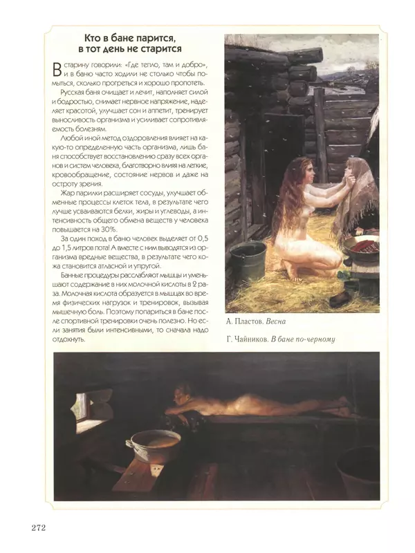  - Русский быт - Страница № 273