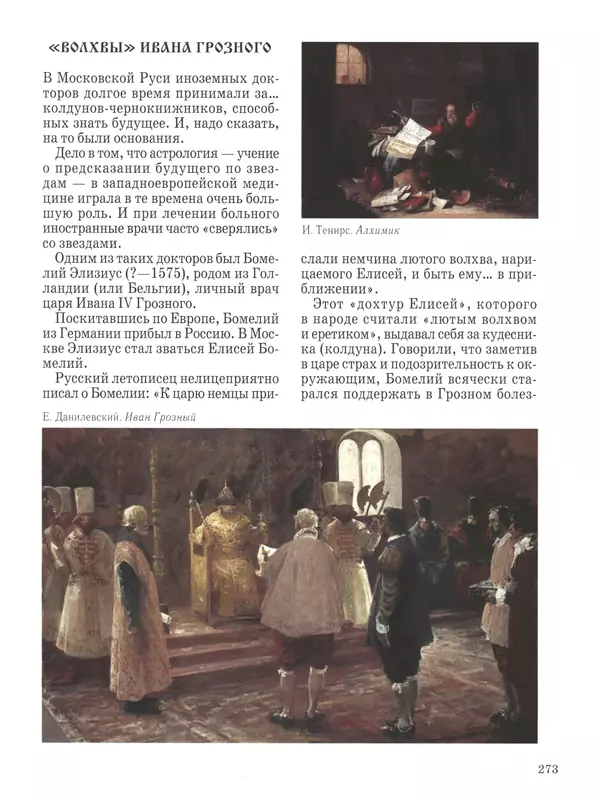  - Русский быт - Страница № 274