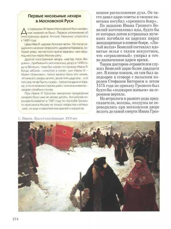  - Русский быт - Страница № 275