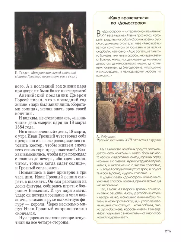  - Русский быт - Страница № 276