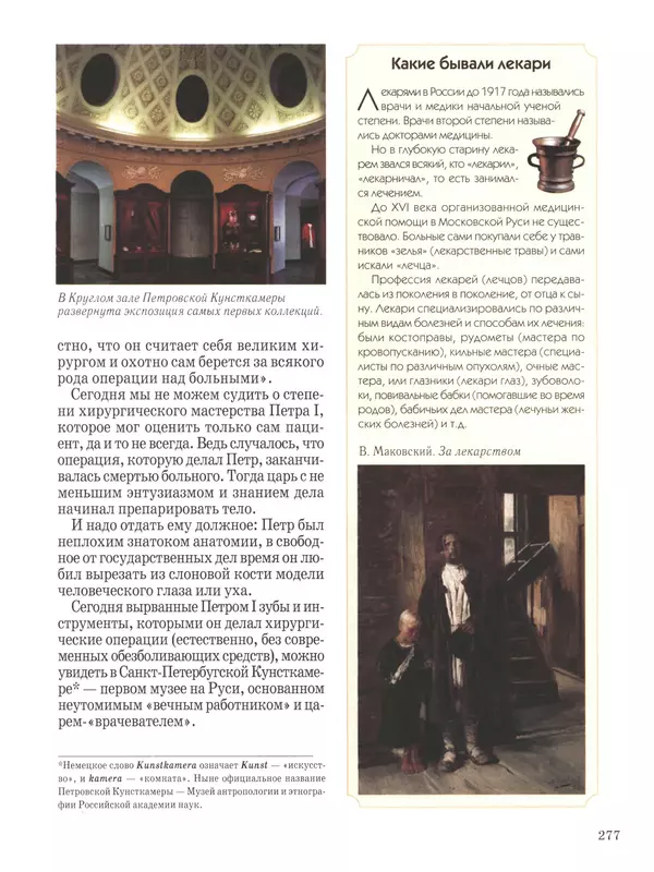  - Русский быт - Страница № 278