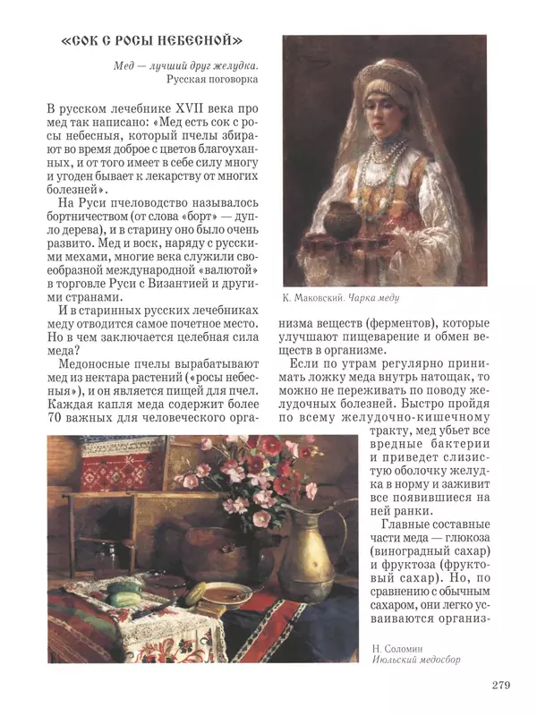  - Русский быт - Страница № 280