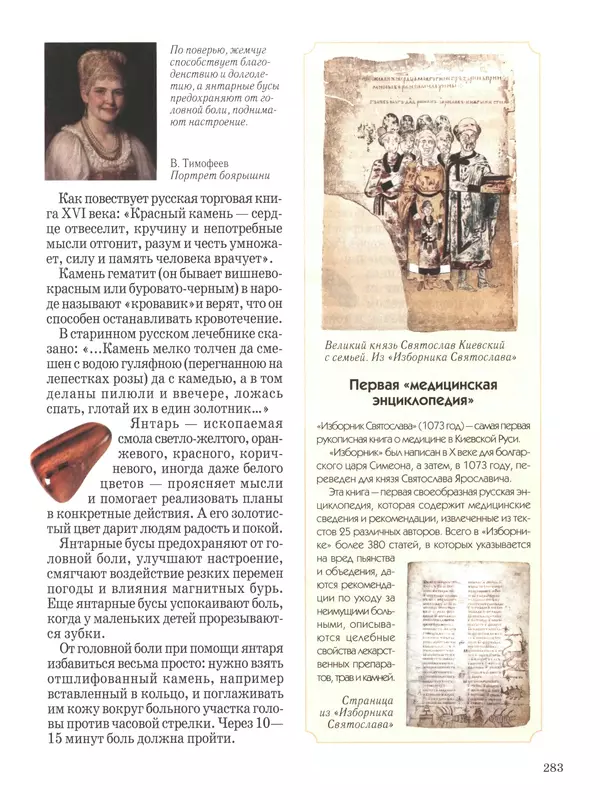  - Русский быт - Страница № 284