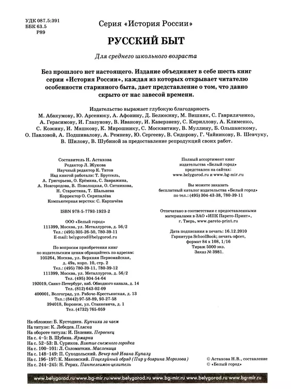  - Русский быт - Страница № 289