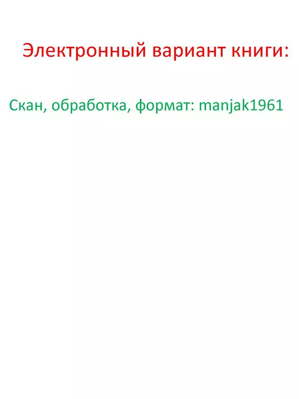  - Русский быт - Страница № 290