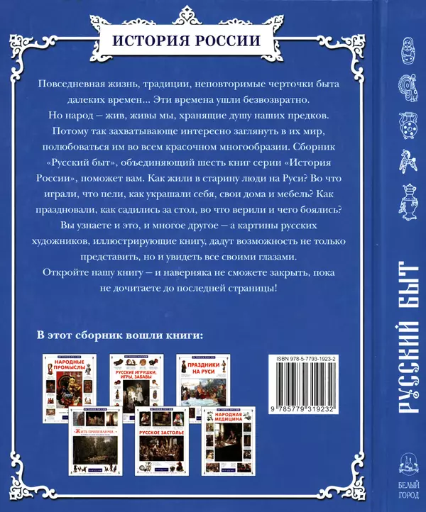  - Русский быт - Страница № 295