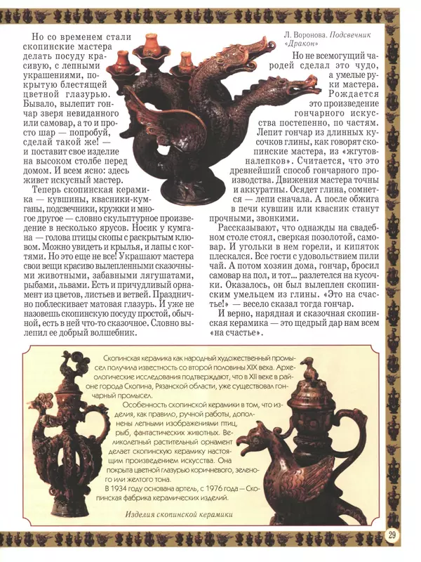  - Русский быт - Страница № 30