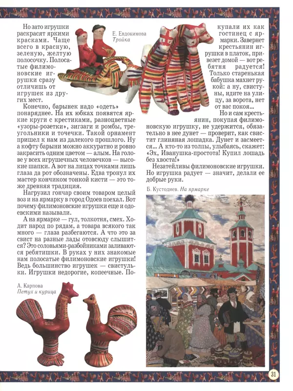  - Русский быт - Страница № 32