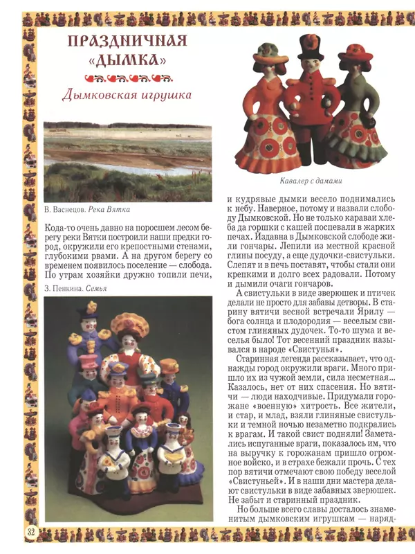  - Русский быт - Страница № 33