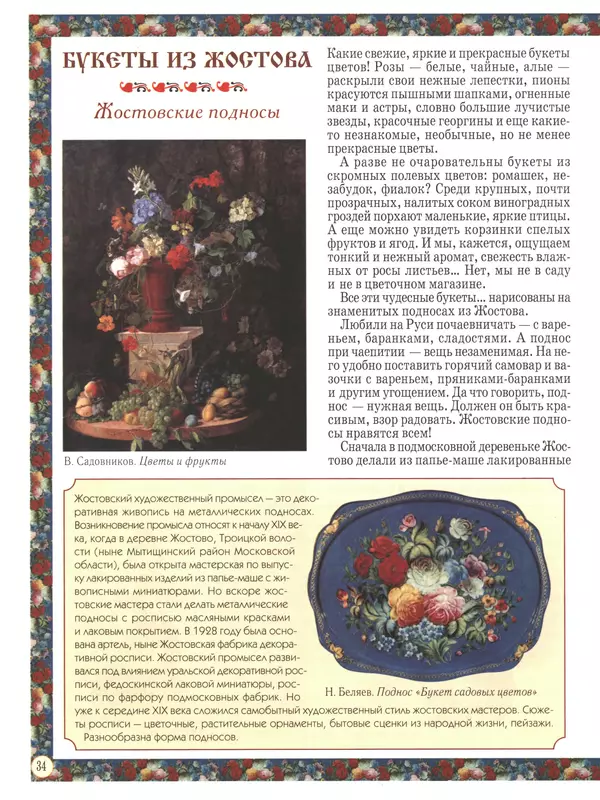  - Русский быт - Страница № 35