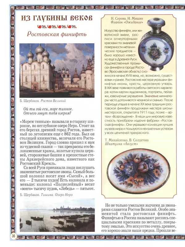  - Русский быт - Страница № 37