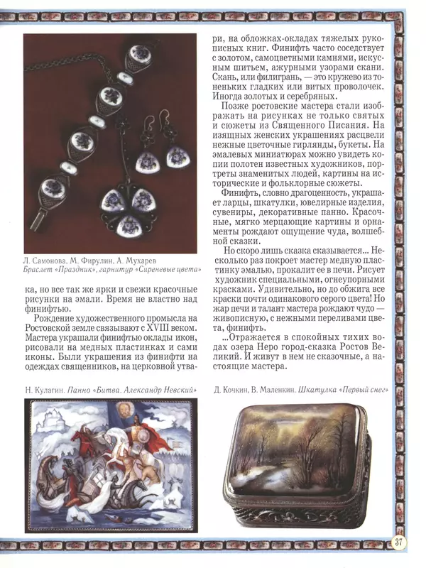  - Русский быт - Страница № 38