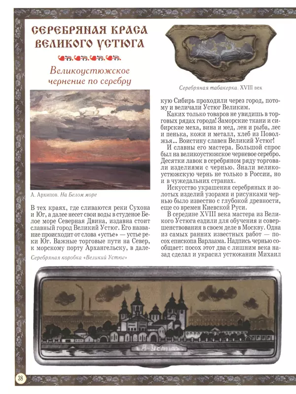  - Русский быт - Страница № 39