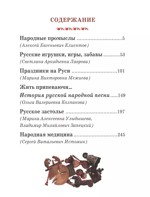  - Русский быт - Страница № 4