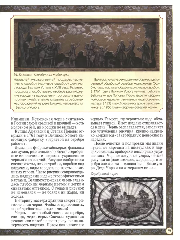  - Русский быт - Страница № 40