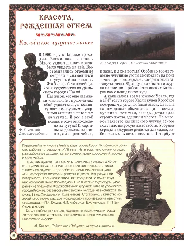  - Русский быт - Страница № 41