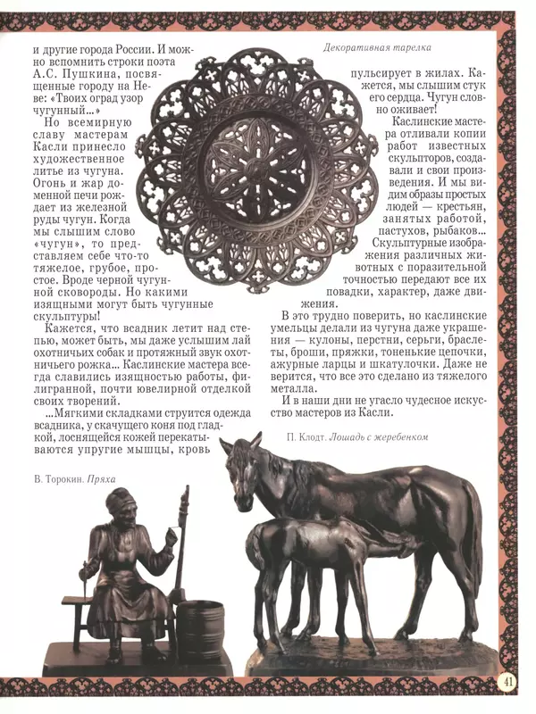  - Русский быт - Страница № 42