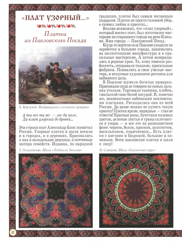  - Русский быт - Страница № 43