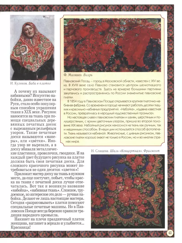  - Русский быт - Страница № 44