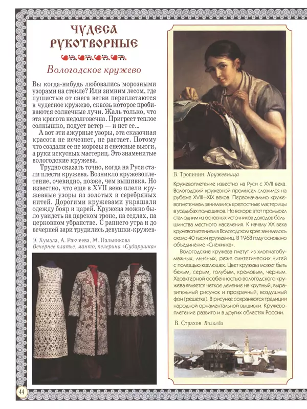  - Русский быт - Страница № 45