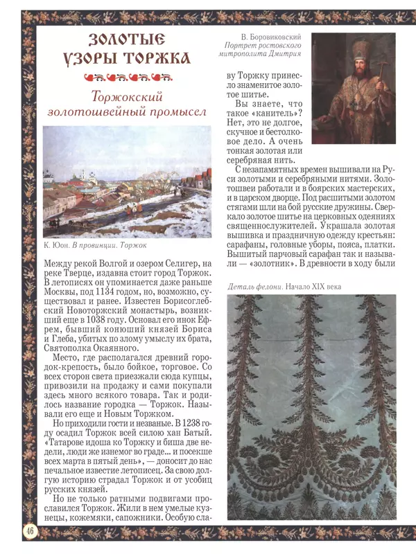  - Русский быт - Страница № 47