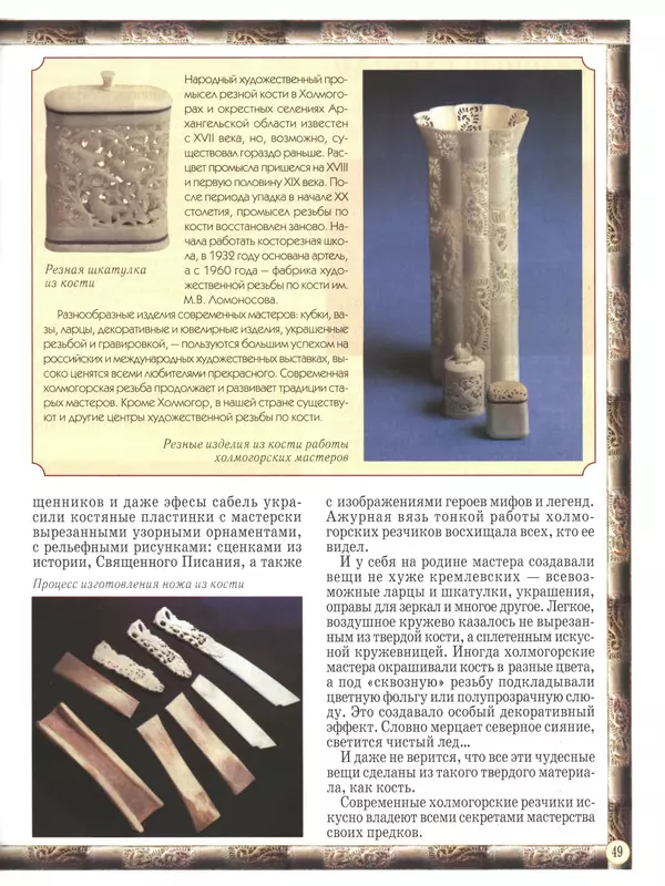  - Русский быт - Страница № 50