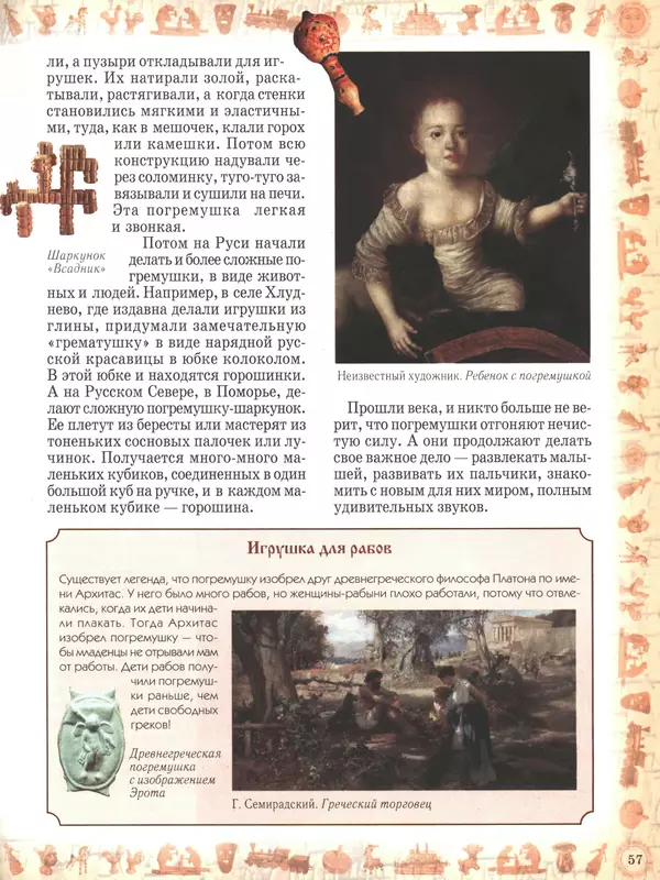  - Русский быт - Страница № 58