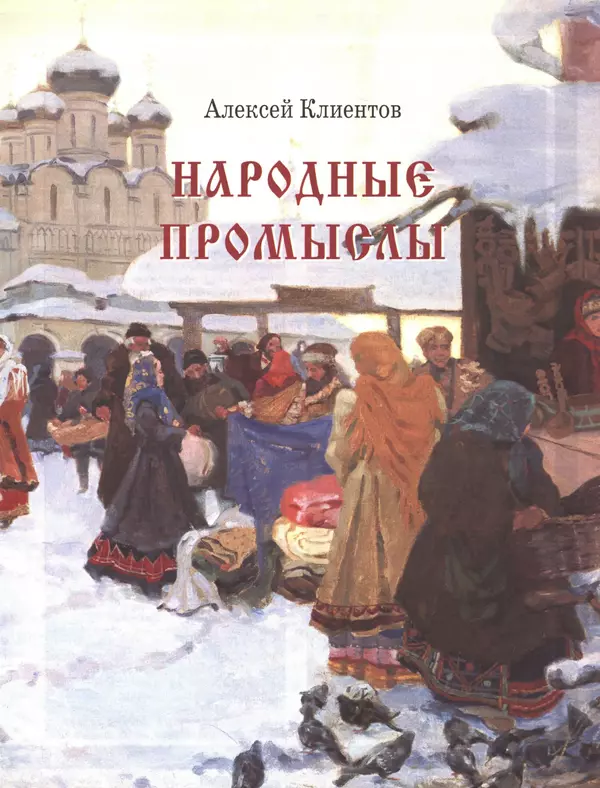  - Русский быт - Страница № 6