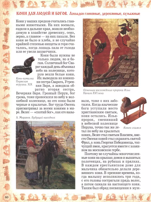  - Русский быт - Страница № 61