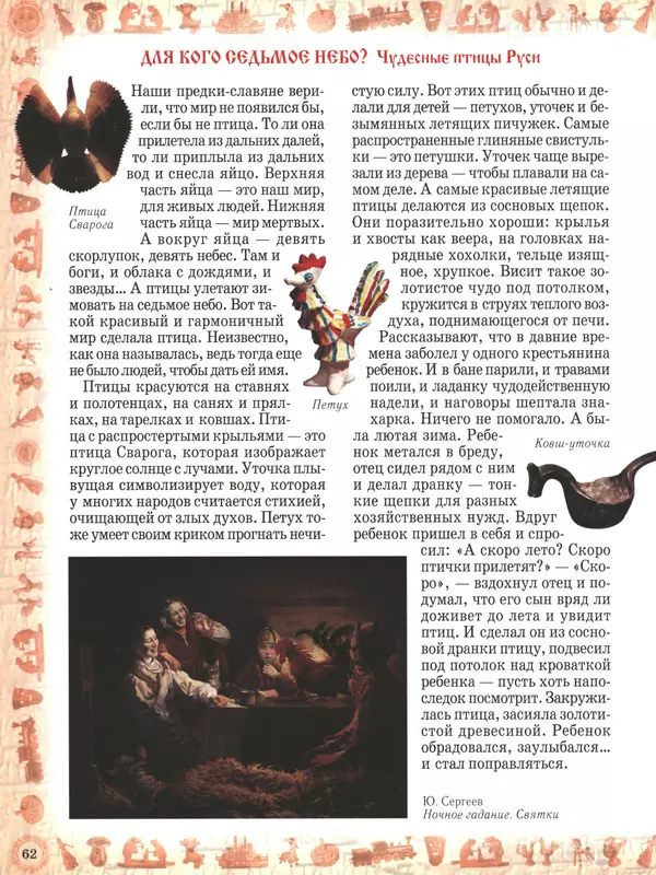  - Русский быт - Страница № 63