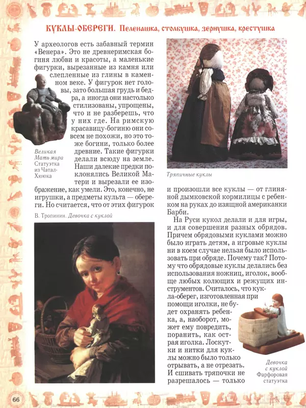  - Русский быт - Страница № 67