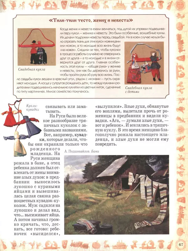  - Русский быт - Страница № 68