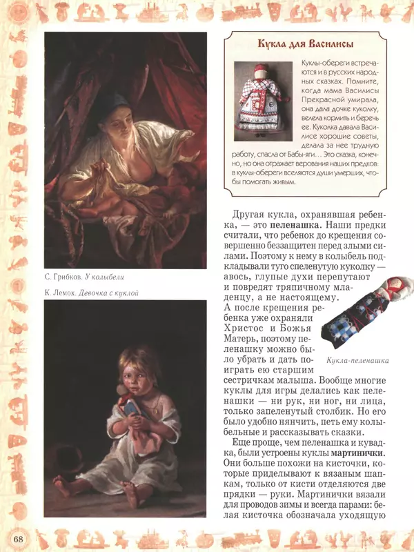  - Русский быт - Страница № 69