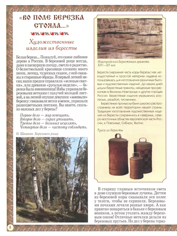  - Русский быт - Страница № 7