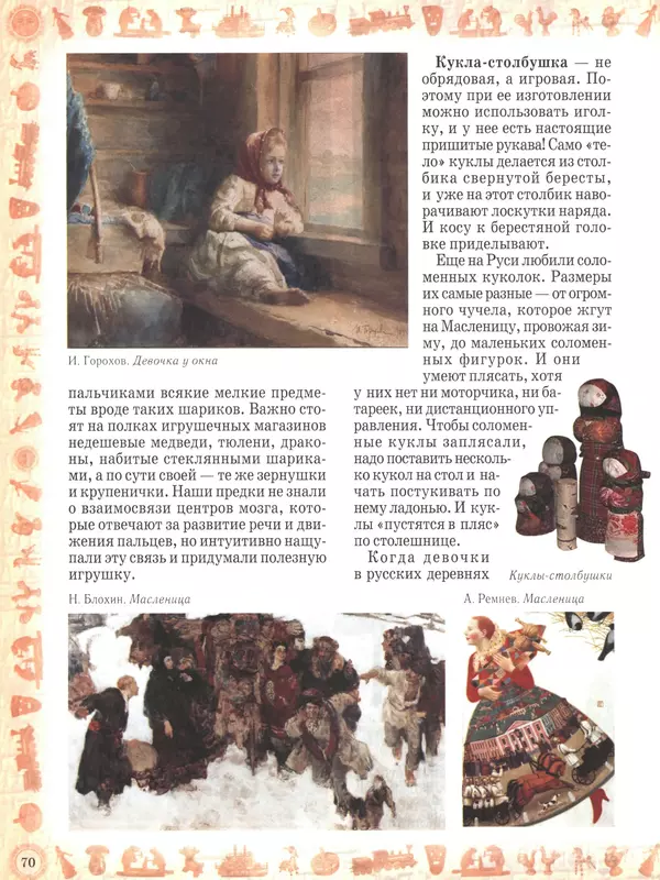  - Русский быт - Страница № 71