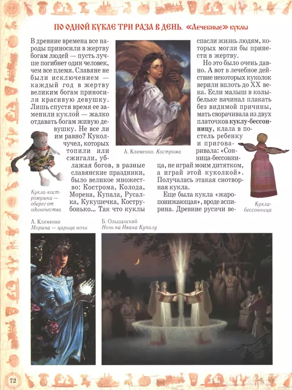  - Русский быт - Страница № 73