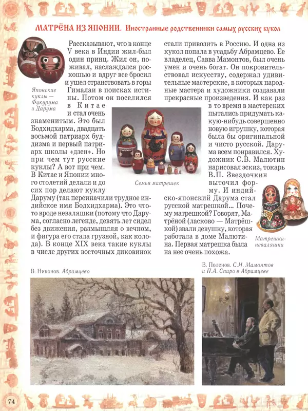  - Русский быт - Страница № 75