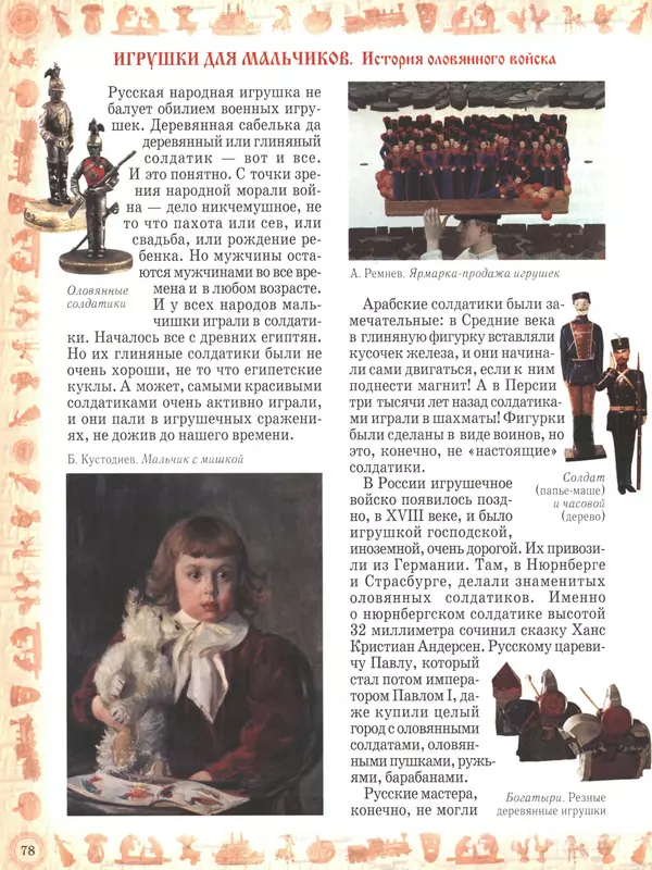  - Русский быт - Страница № 79