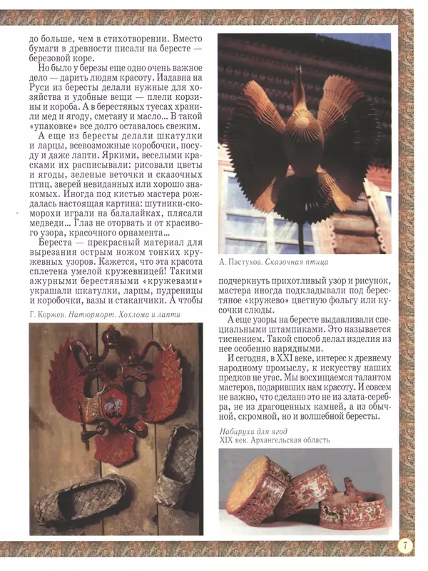  - Русский быт - Страница № 8