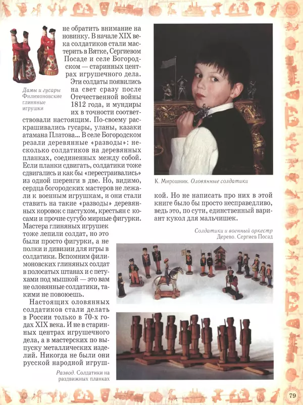  - Русский быт - Страница № 80