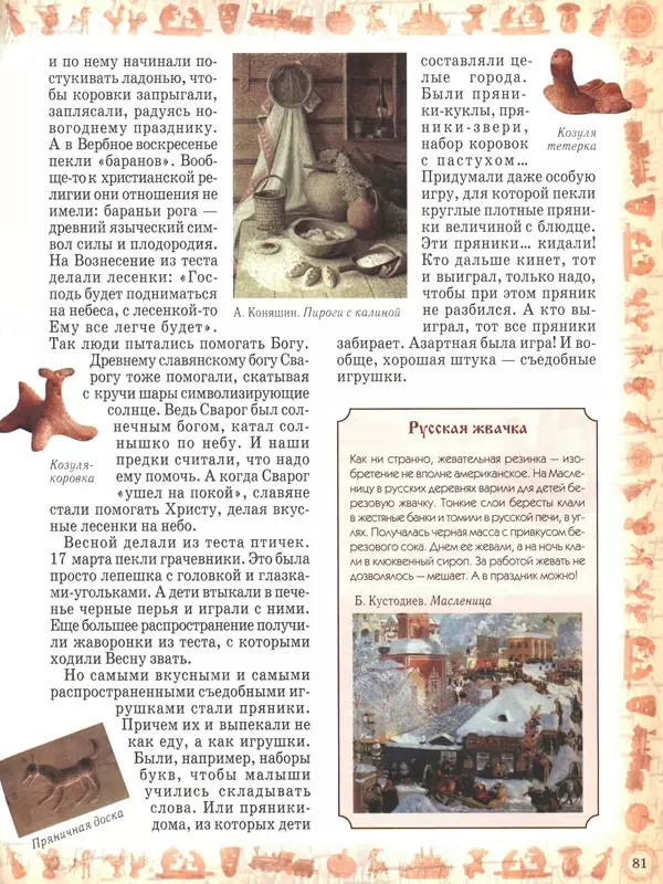  - Русский быт - Страница № 82