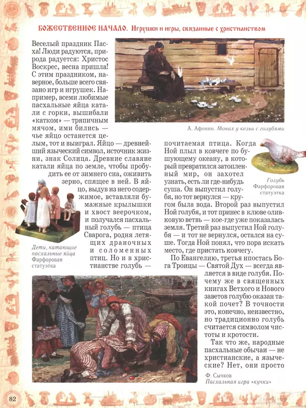  - Русский быт - Страница № 83