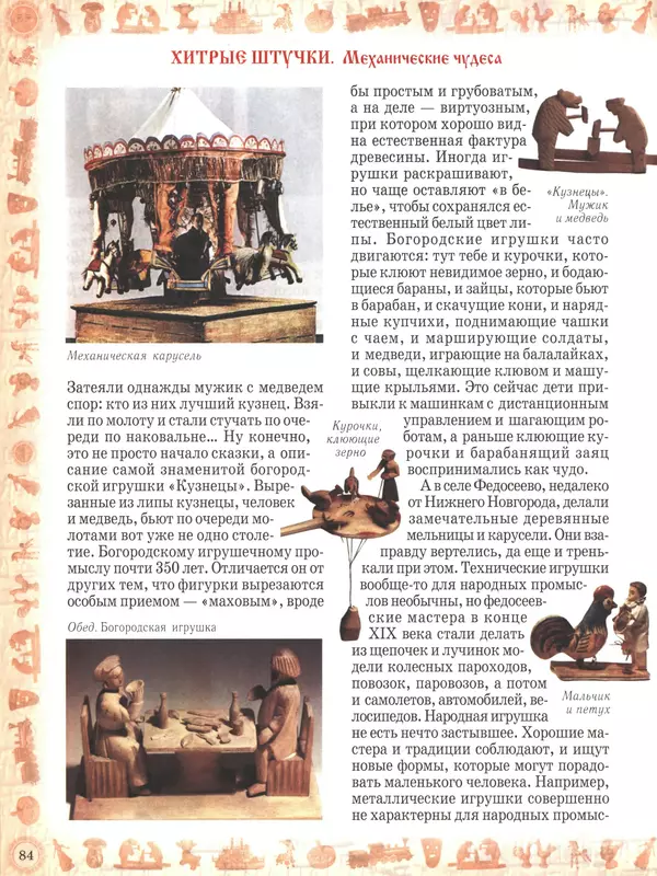  - Русский быт - Страница № 85