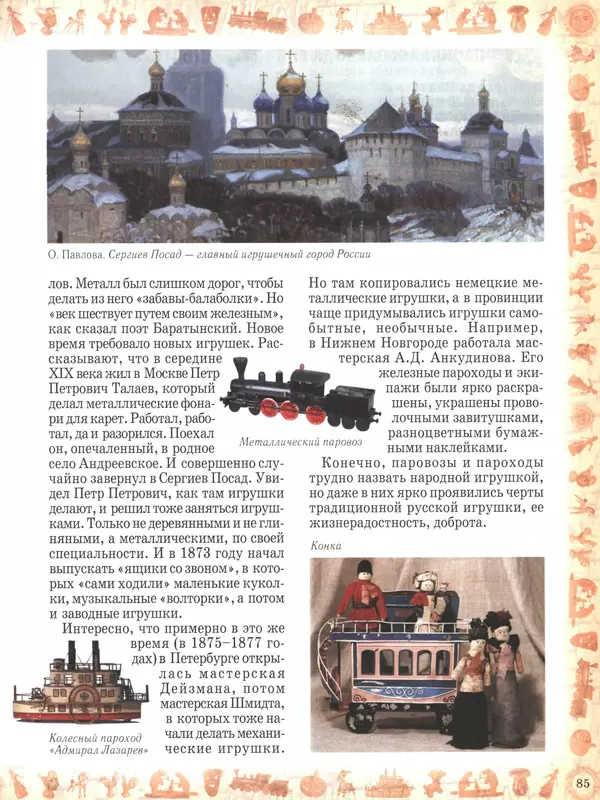  - Русский быт - Страница № 86