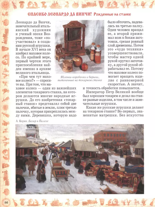  - Русский быт - Страница № 87